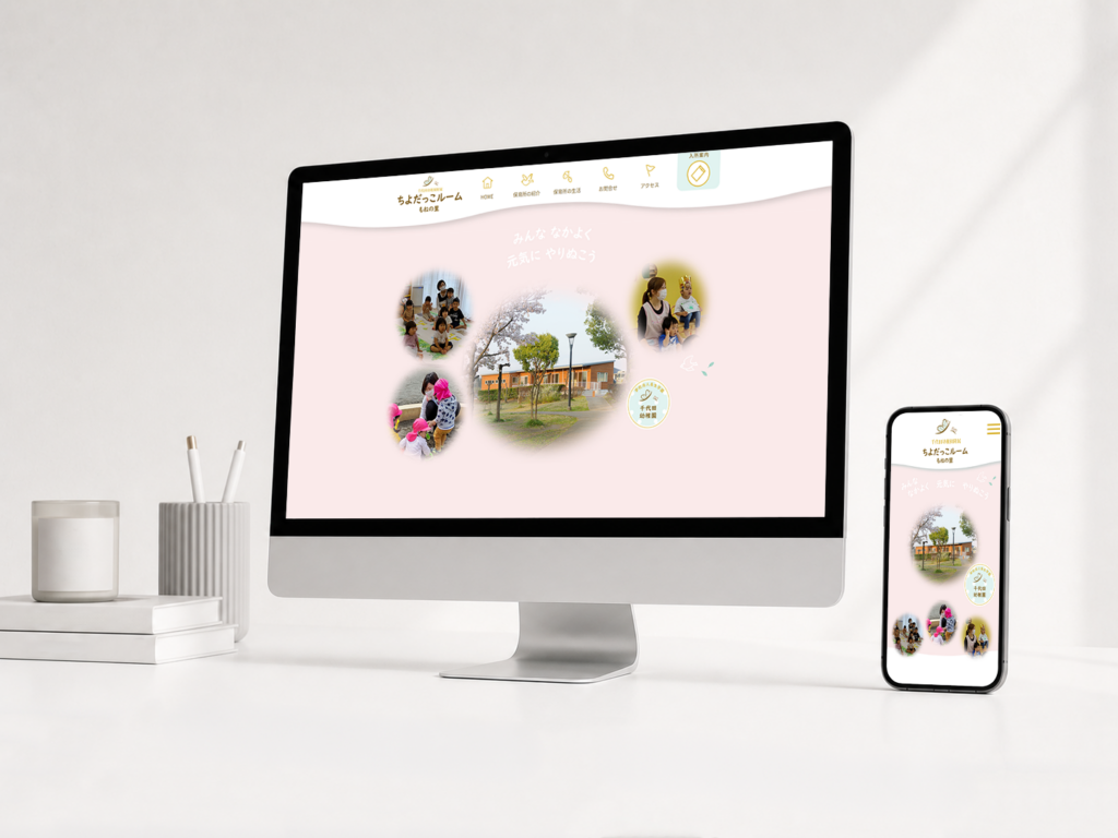保育園 Webサイト