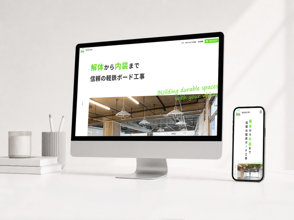 内装工事会社 Webサイト